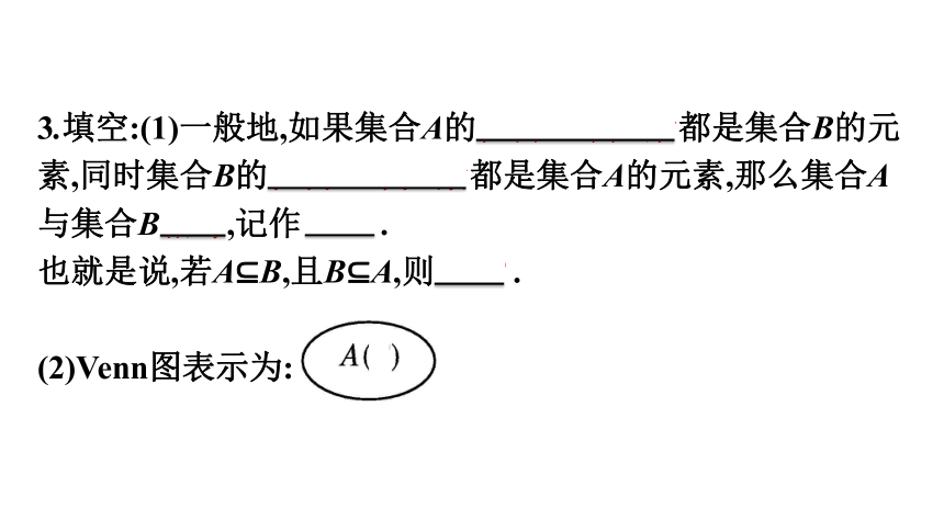 1.2集合间的基本关系 课件（共43张PPT）