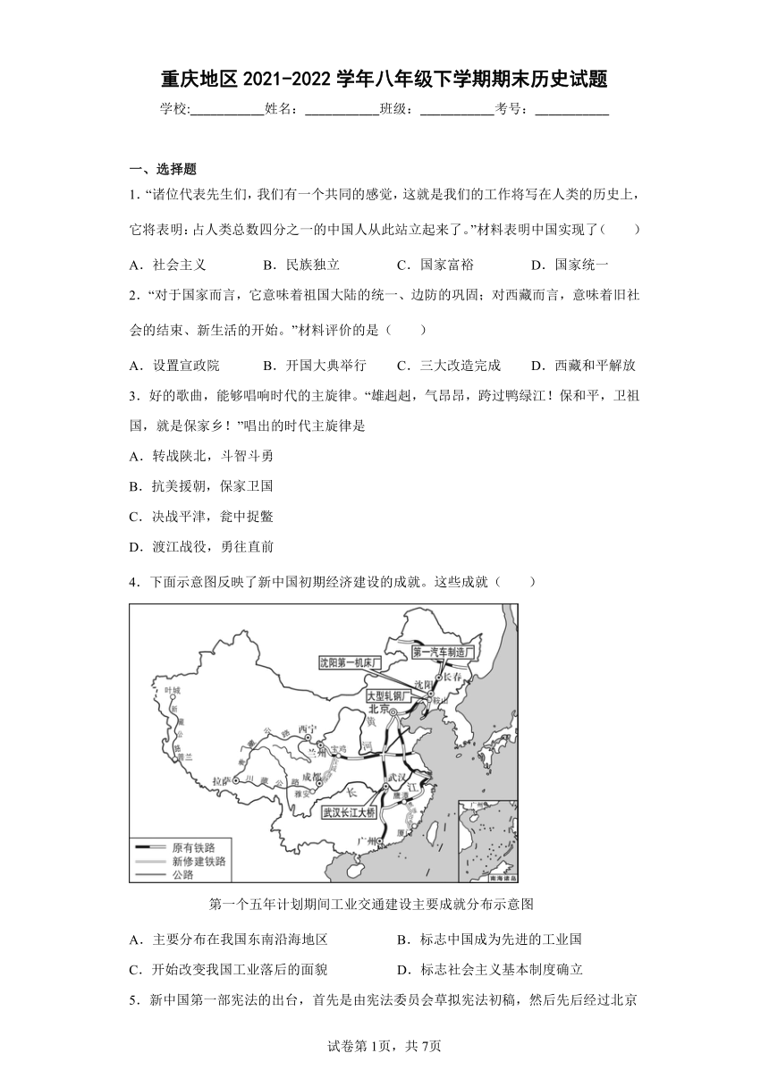 重庆市2021-2022学年八年级下学期期末历史试题(word版  含答案)