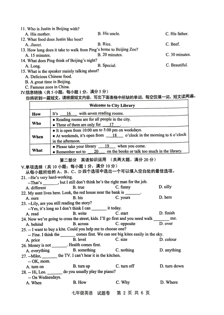 安徽省合肥市2023-2024学年七年级下学期期中教学质量检测英语试题（图片版，无答案）