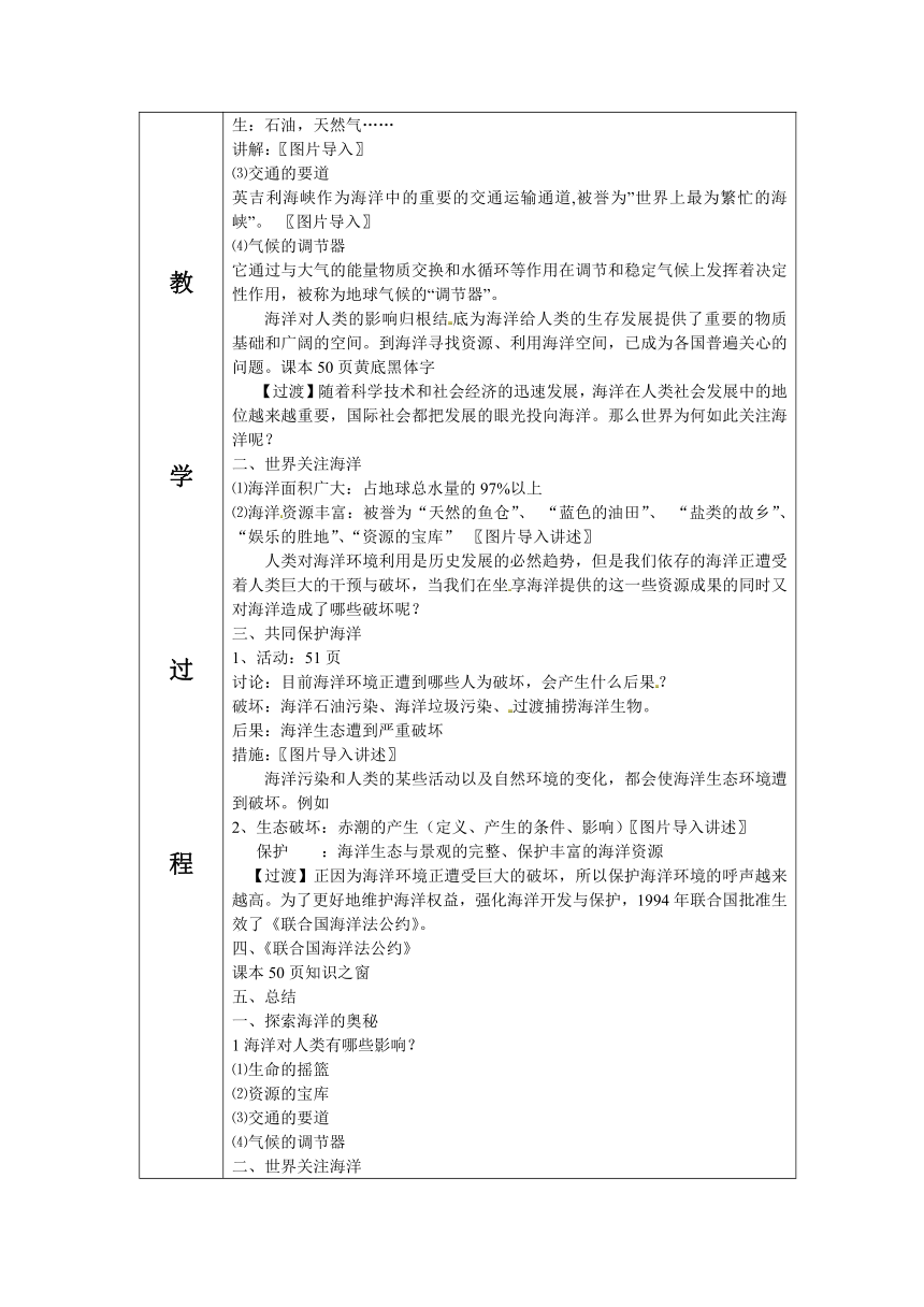 粤教版七年级上册地理 3.3人类与海洋 教案