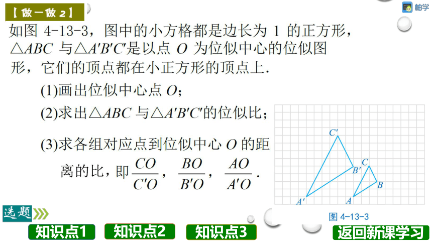 【分层教学方案】第35课时 图形的位似（第1课时）课件