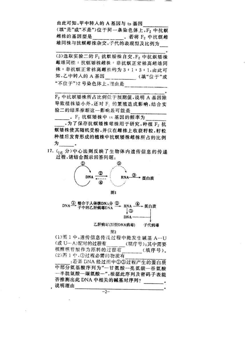 山东省菏泽市部分高中2020-2021学年高一下学期6月月考生物试题 扫描版含答案