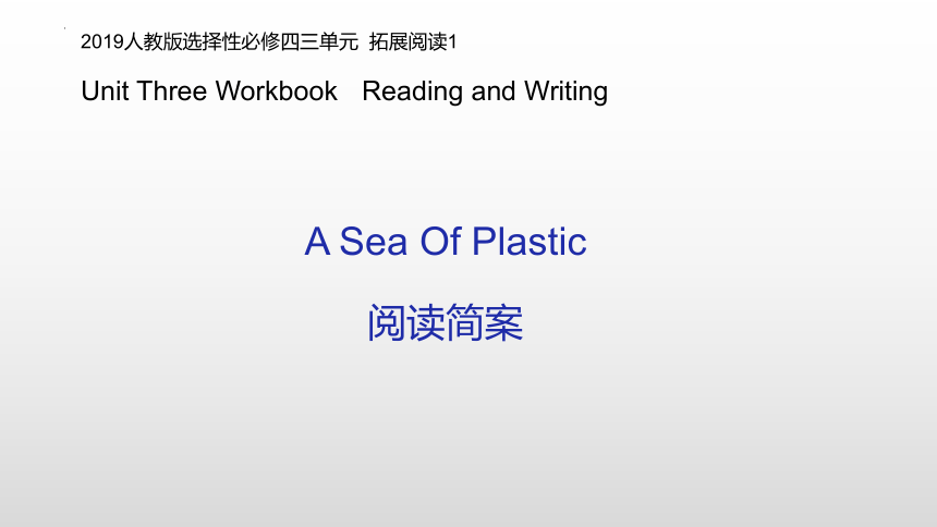 人教版（2019）选择性必修第四册 Unit 3 Sea Exploration Workbook Reading and Writing课件(共11张PPT)