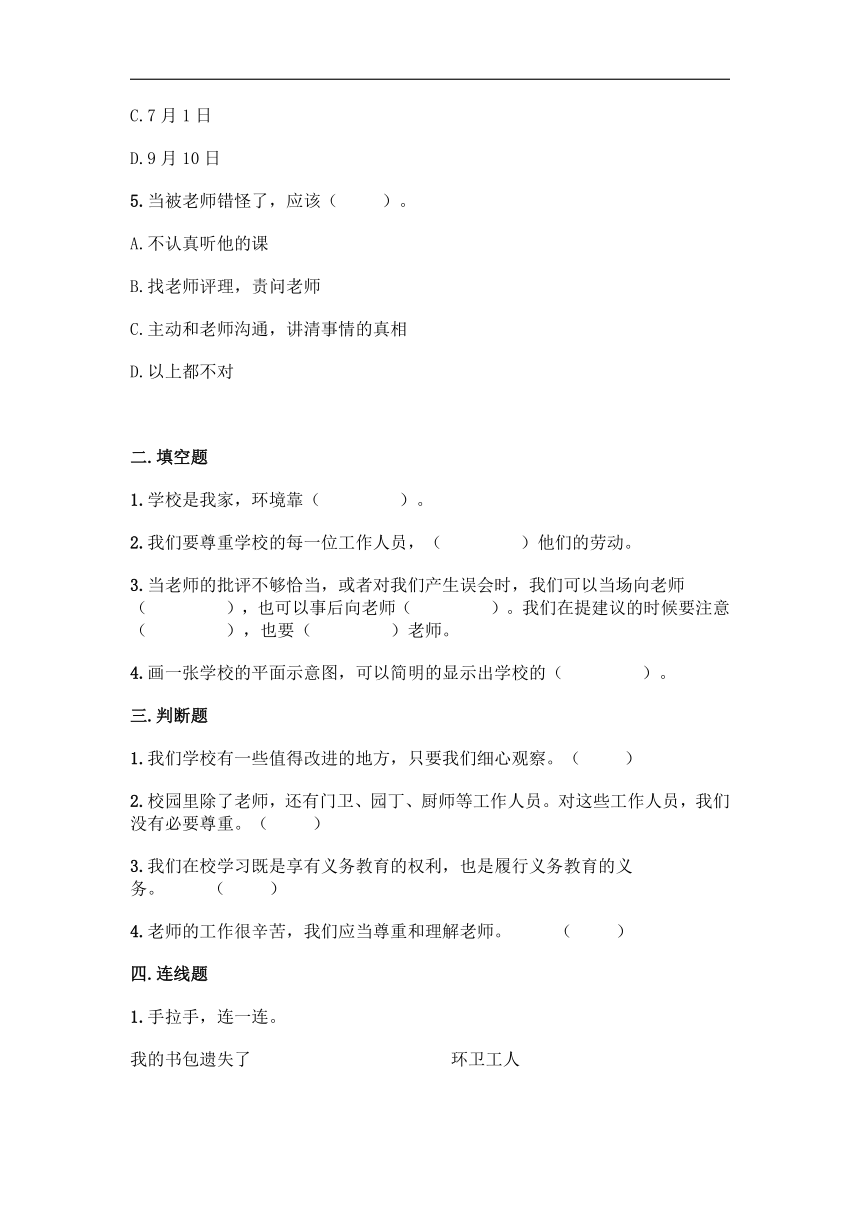 第二单元 我们的学校 单元测试 （含答案）