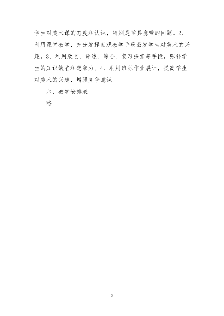 岭南版新教材小学美术三年级下册教学计划、教案及教学总结