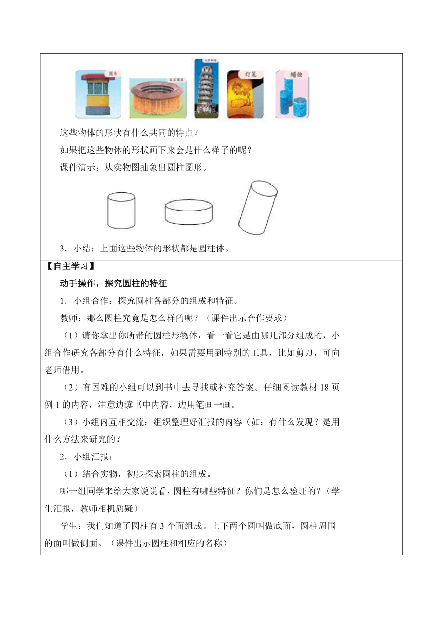 青岛版五四制 五年级数学下册4.1圆柱和圆锥的认识 教案（表格式）