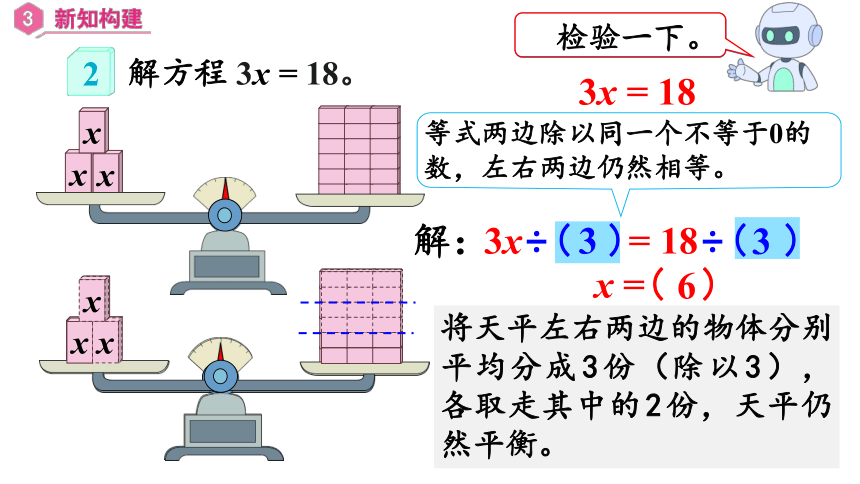 第五单元 第4课时 解方程（2）（课件）五年级数学上册 新人教版(共27张PPT)