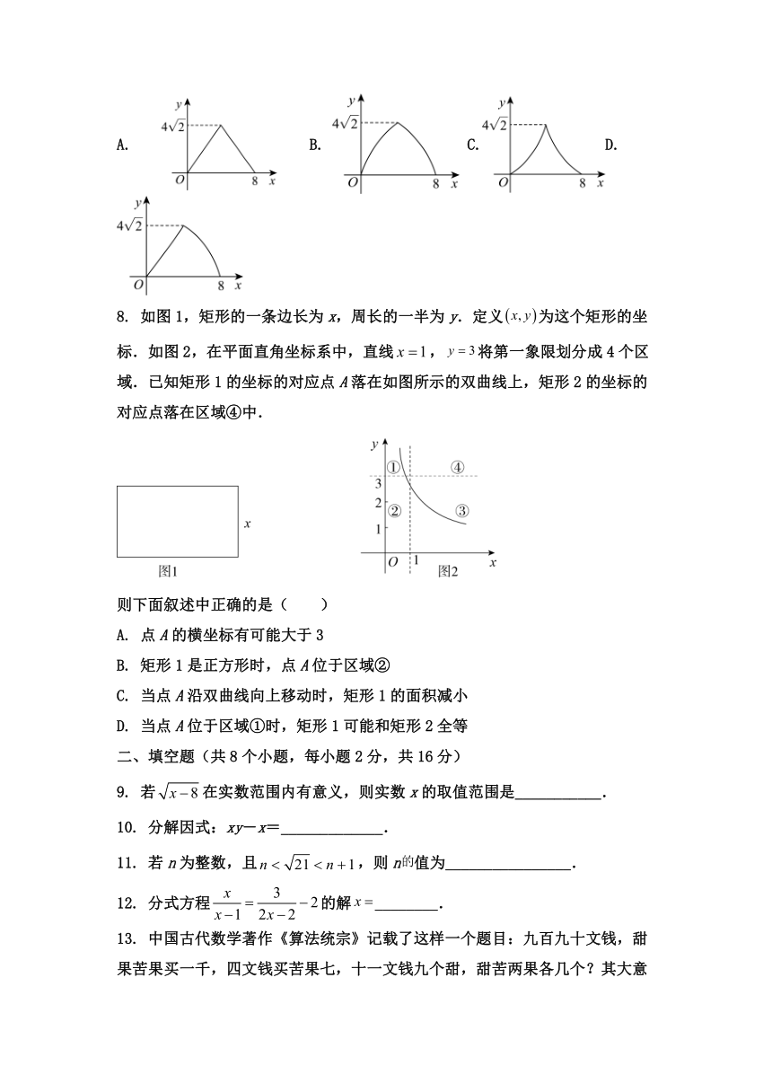 北京市2023-2024学年九年级下学期4月验收数学试卷（无答案）