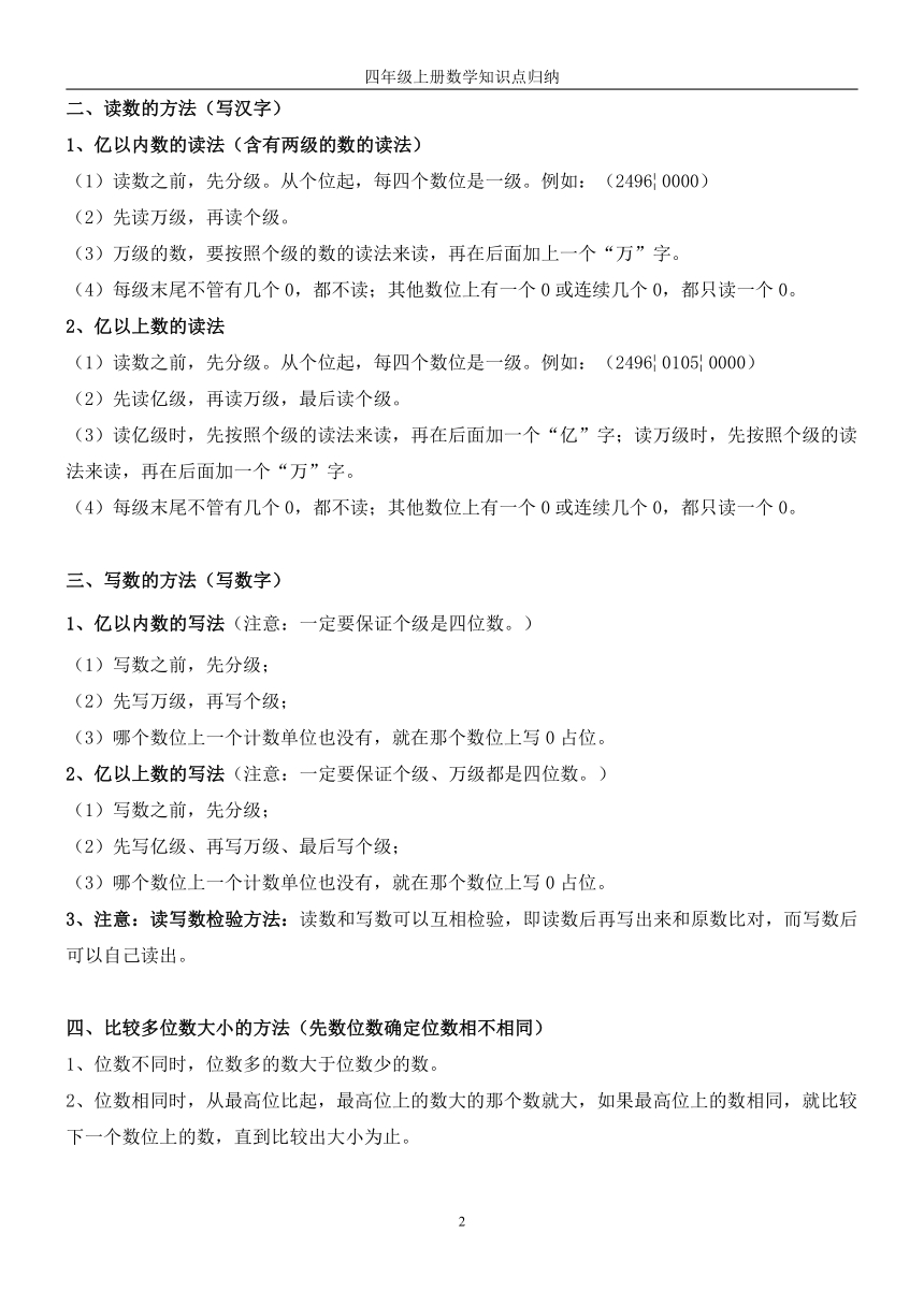 人教版数学四年级上册第一单元《大数的认识》知识点归纳