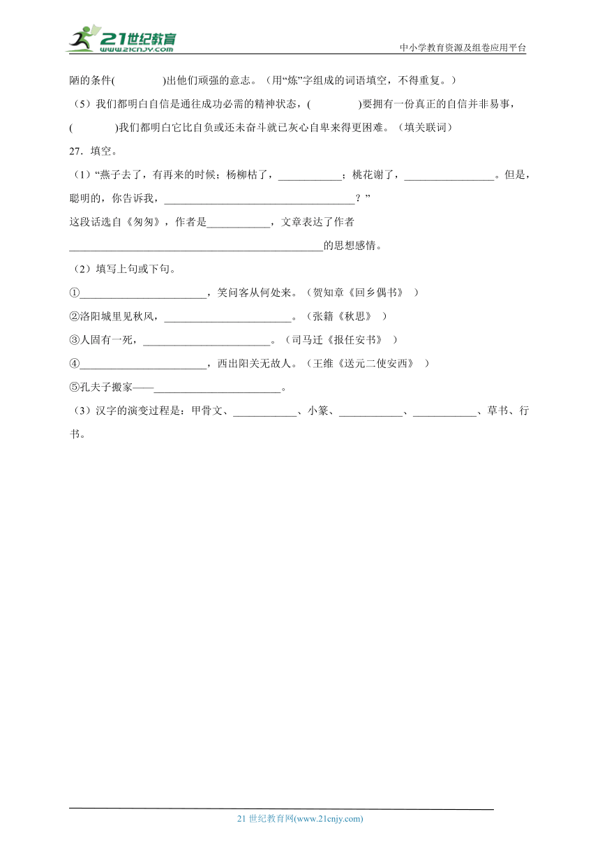 部编版小学语文六年级下册分班考基础知识检测卷（二）-（含答案）