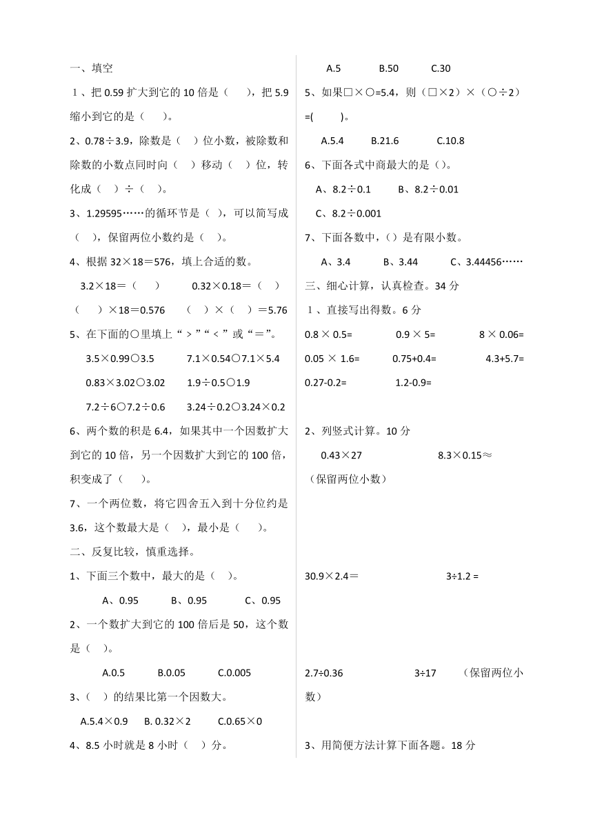 北京市平谷区第五小学2020-2021学年上学期五年级数学期中试卷（北京版，无答案）