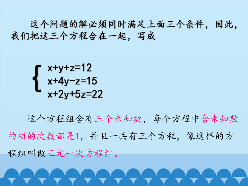 沪科版数学七年级上册 3.5三元一次方程组及其解法 课件(共15张PPT)
