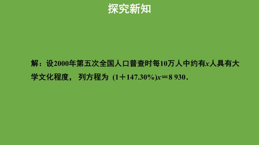 5.1《认识一元一次方程》第1课时教学课件 (共25张PPT)数学北师大版 七年级上册