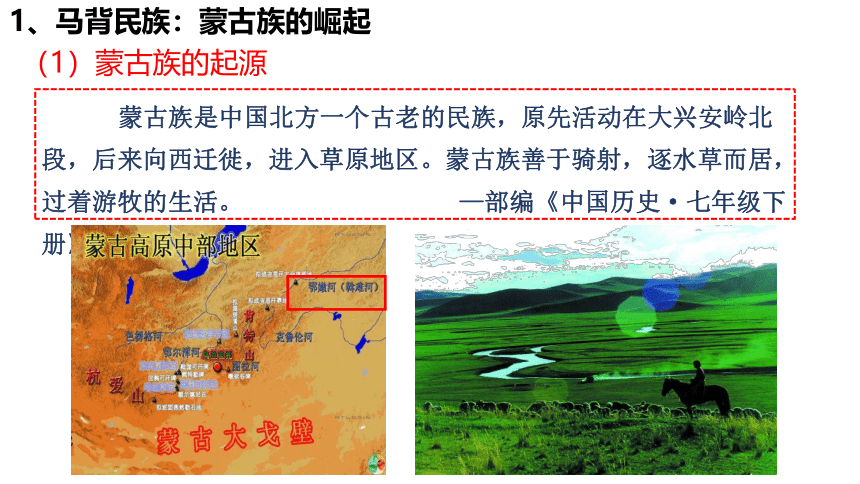 第10课 蒙古族的兴起与元朝的建立  课件（33张PPT）