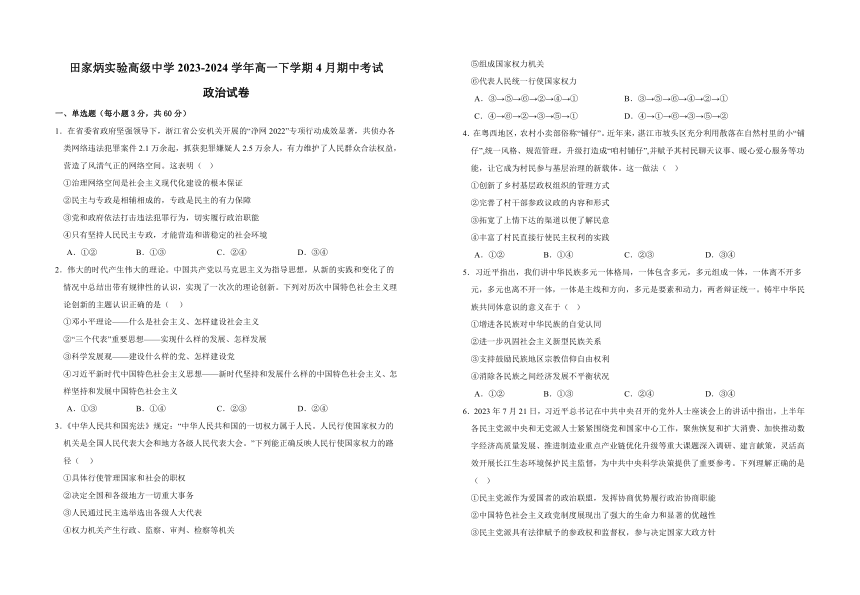 湖北省仙桃市田家炳实验高级中学2023-2024学年高一下学期4月期中考试思想政治试题（含答案）