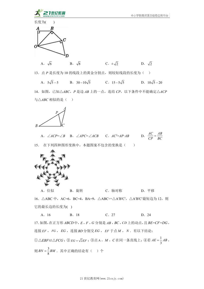 第22章 相似形 选择题  专题训练 九年级上册数学 沪科版（含答案）