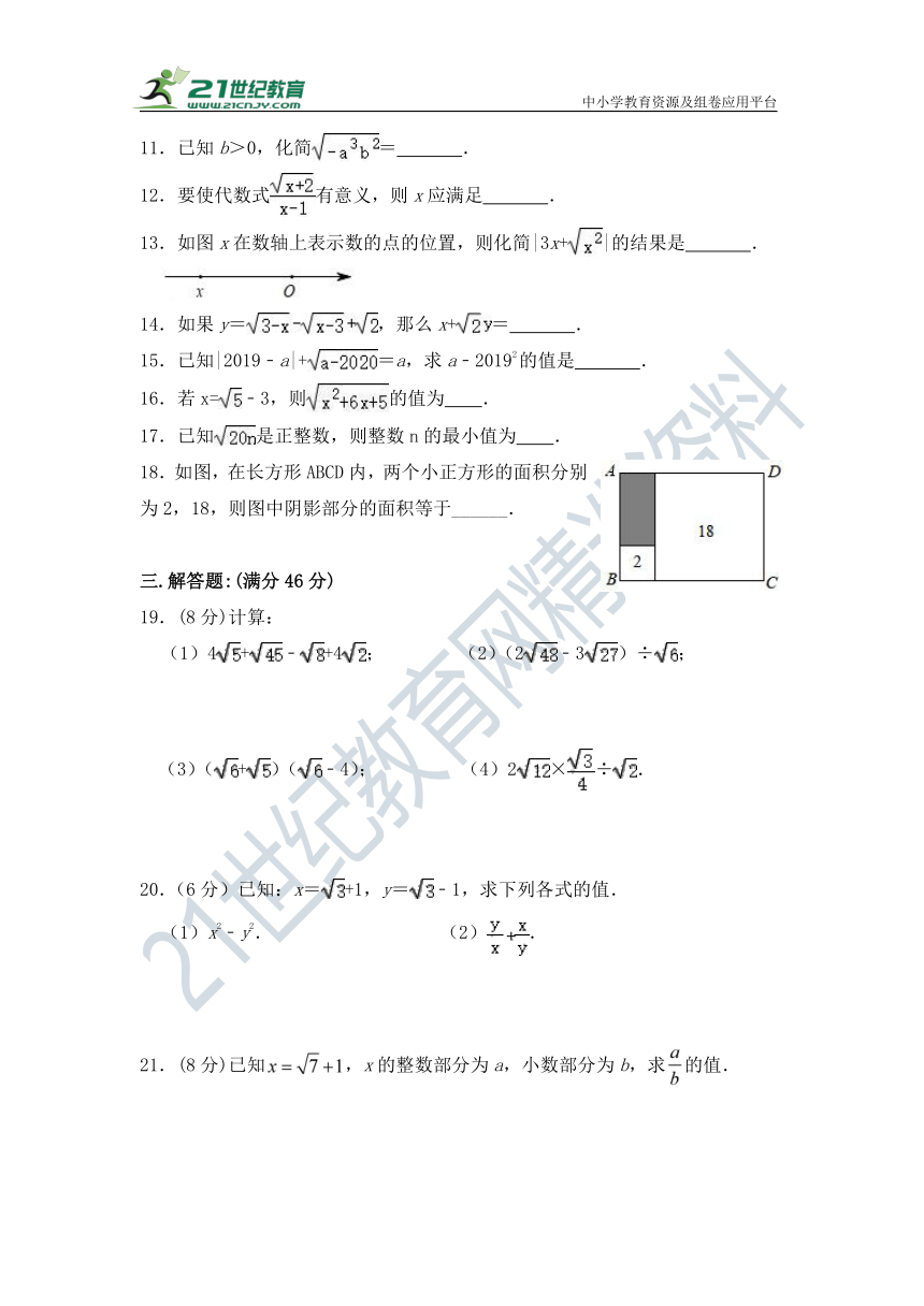 第十六章《二次根式》单元同步检测试题（含答案）