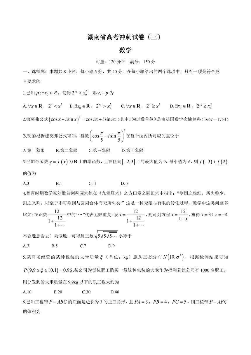 湖南省2021届高三下学期5月高考冲刺试卷（三）数学试题 Word版含答案