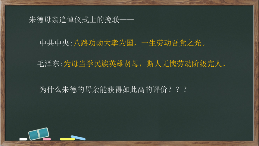 7《回忆我的母亲》课件(共56张PPT)