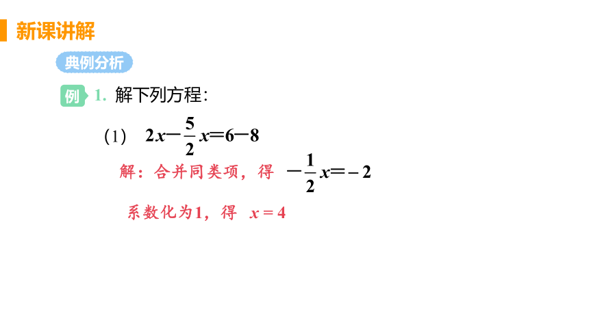 人教版数学七年级上册 3.2 课时1 解一元一次方程—合并同类项 课件（24张ppt）