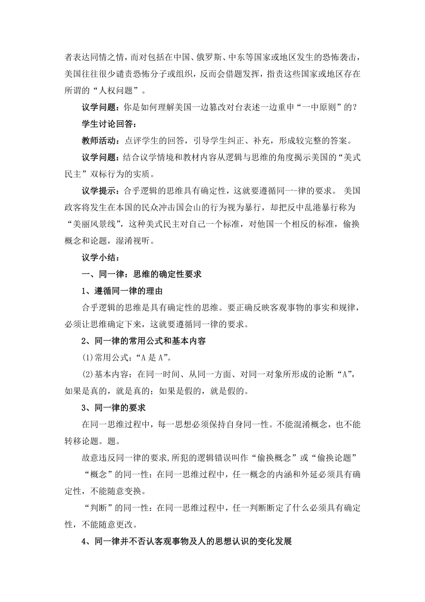 2.2逻辑思维的基本要求 教学设计 2022-2023学年高中政治统编版选择性必修3