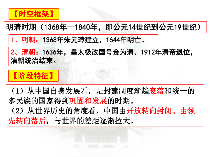 第8课 明至清中叶的经济与文化 课件（30张ppt）——统编版必修中外历史纲要（上） 2023届高三一轮复习