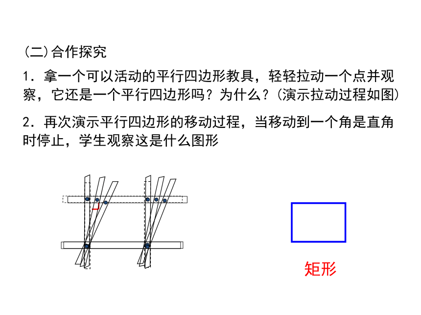 2020年秋北师大版 数学九年级上册1.2 矩形的性质与判定（第1课时 矩形的性质）课件（共25张）