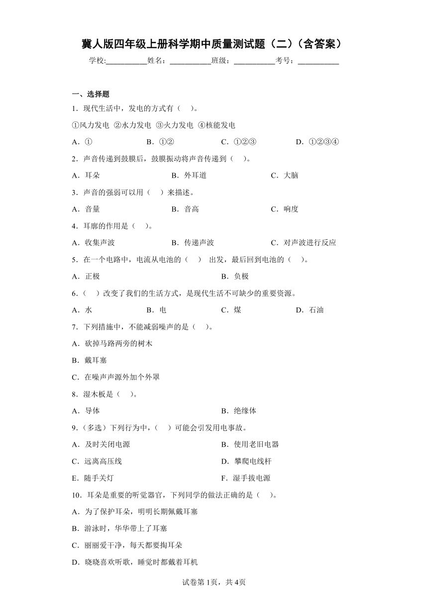 冀人版（2017秋）四年级上册科学期中质量测试题（二）（含答案）