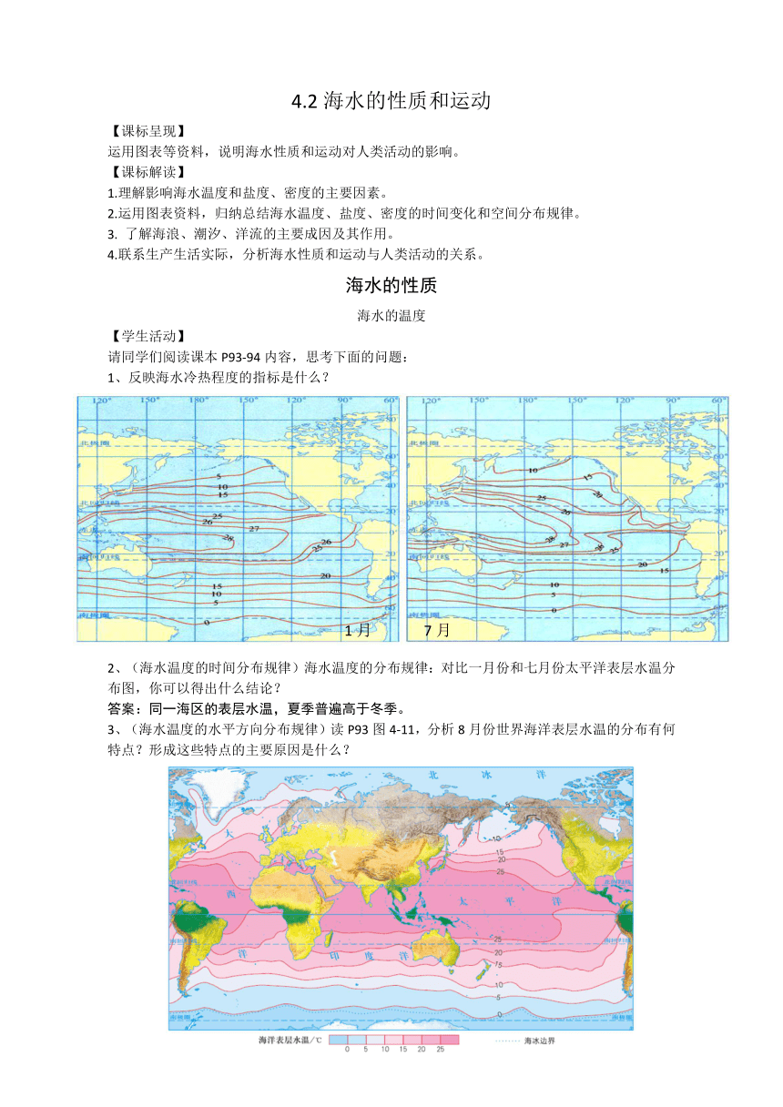 4.2海水的性质和运动学案