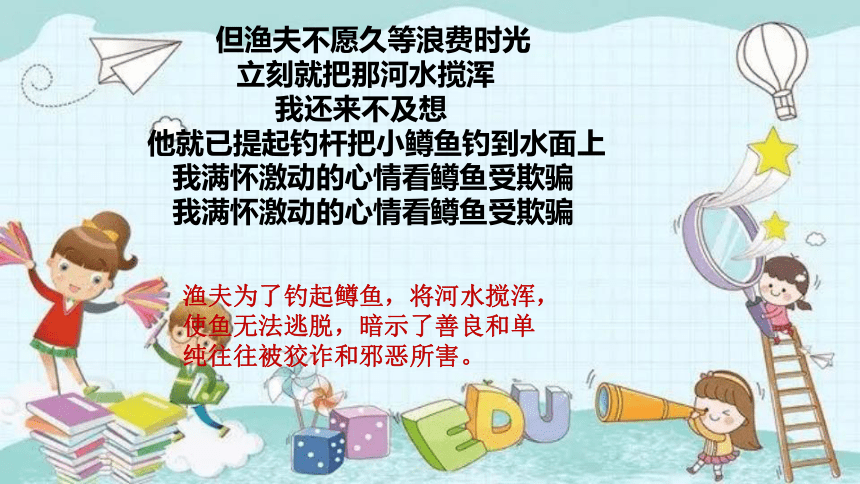 人音版音乐八年级下册第二单元乐海泛舟  鳟鱼 课件(共24张PPT)