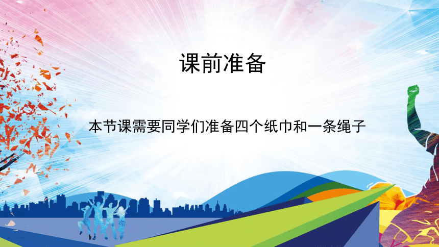 跳跃与游戏（课件） 体育二年级上册(共15张PPT)