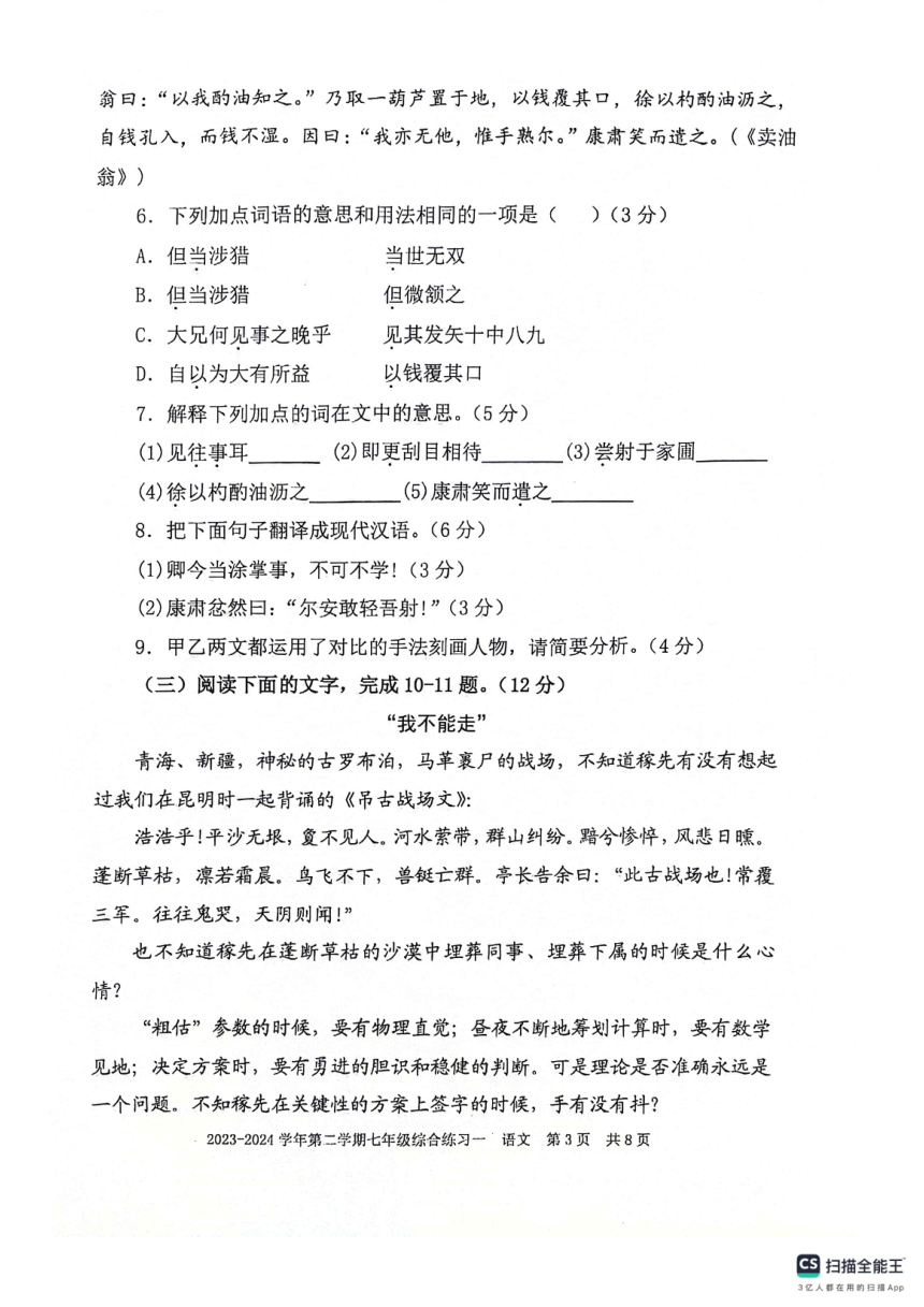 福建省三明市尤溪县2023-2024学年七年级下学期4月期中语文试题（扫描版，无答案）