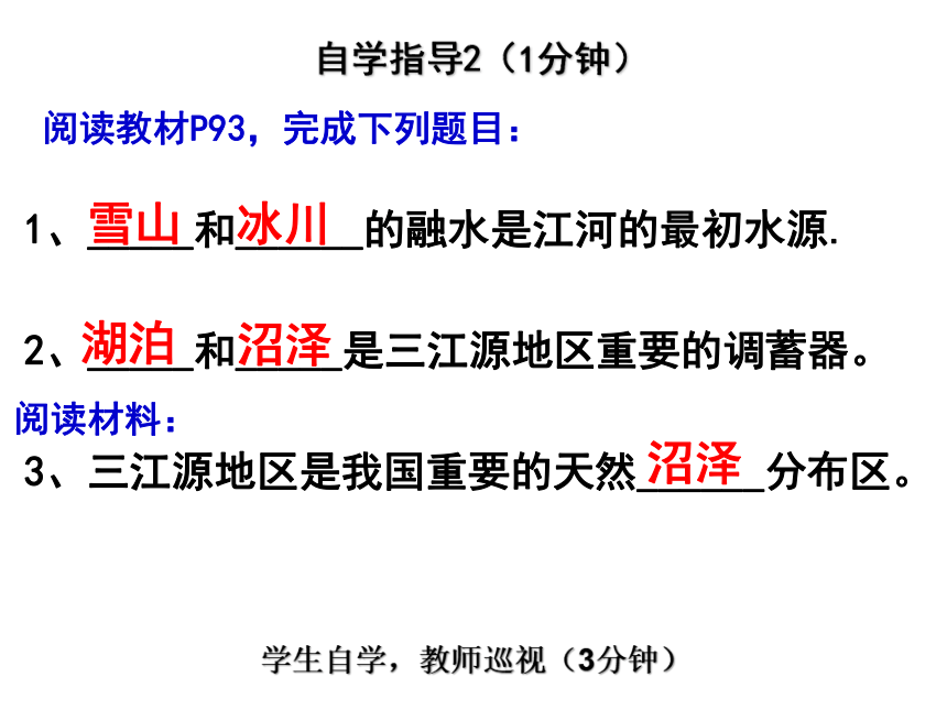 【推荐】2021-2022学年下学期人教版八年级地理9.2.高原湿地—三江源地区  两课时 课件(共57张PPT)