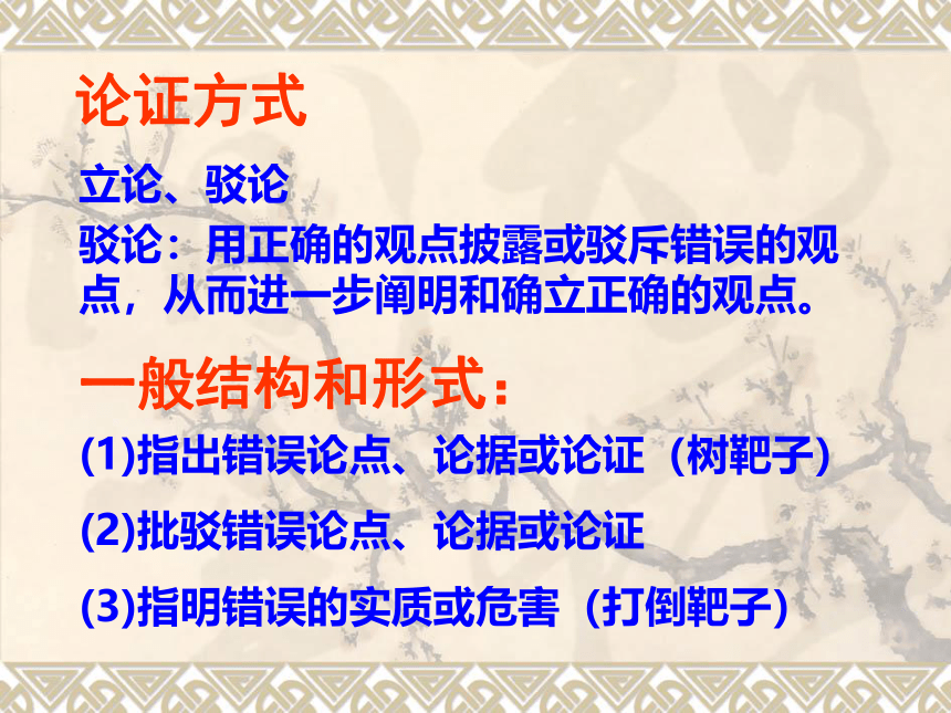 部编九年级上册语文 18《中国人失掉自信力了吗》课件 (共24张PPT)