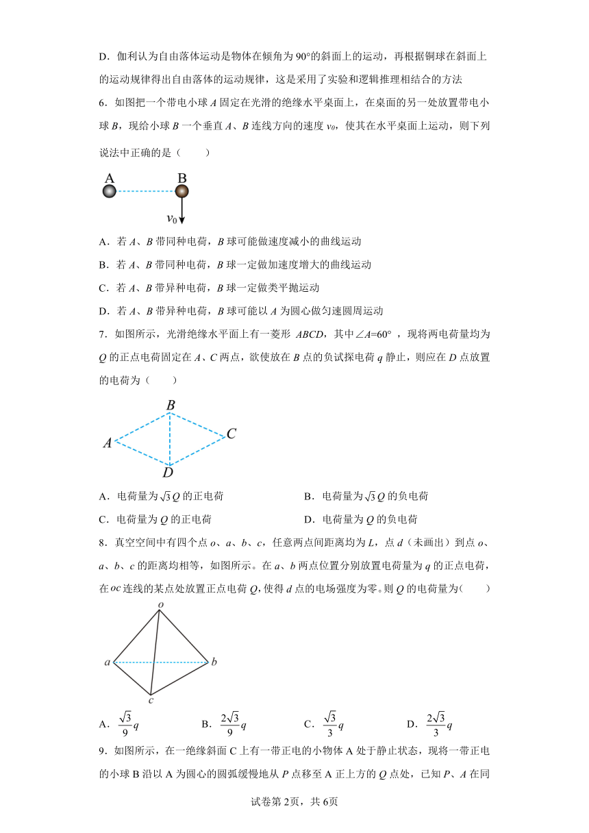 必修三1.2库仑定律(word版含答案)