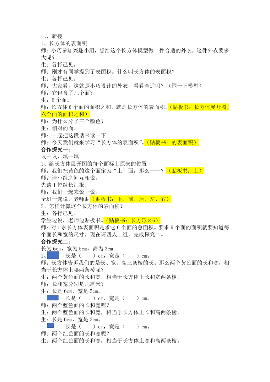 五年级下册数学教案 4.7 正方体、长方体的表面积   沪教版