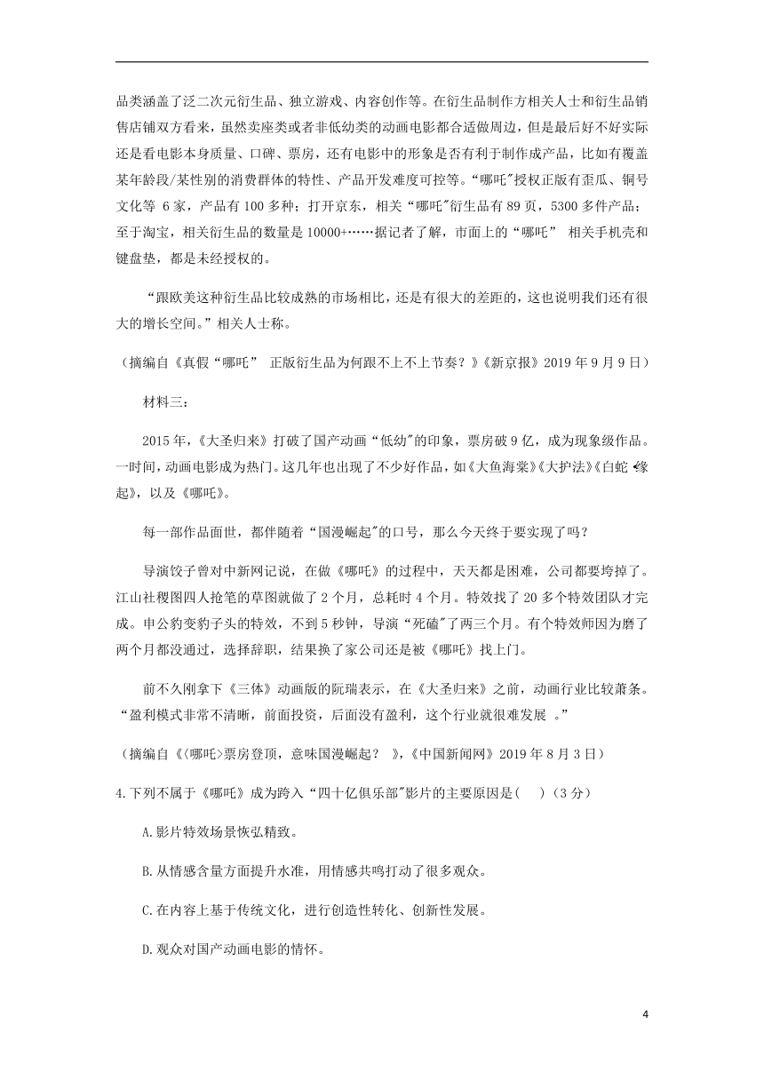 四川省眉山市仁寿县铧强高级中学2021-2022学年高一上学期10月月考语文试题（Word版含答案）