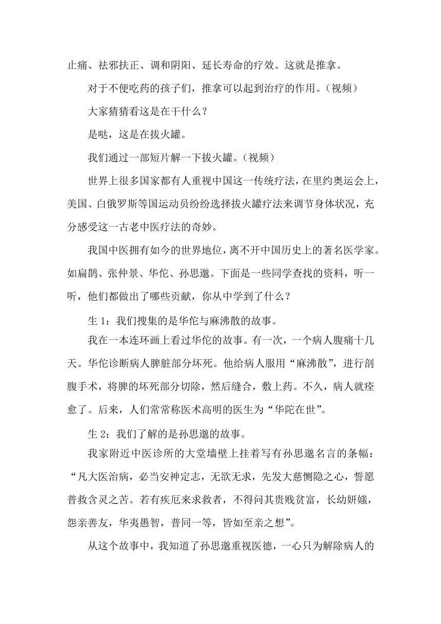 五年级道德与法治上册9 古代科技 耀我中华《独具特色的古代科学》教学设计