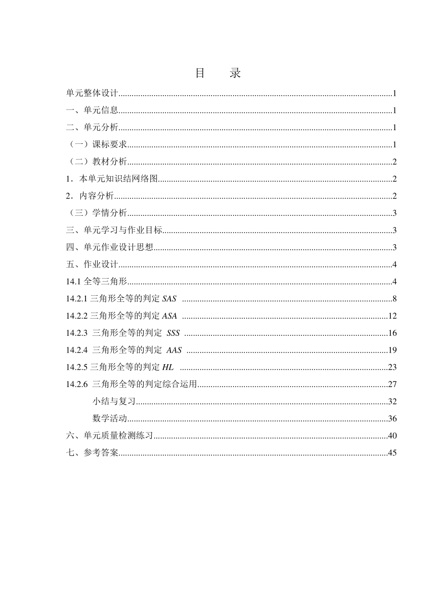 沪科版八年级数学上册 第14章《全等三角形》单元作业设计+单元质量检测作业（PDF版，9课时，含答案）