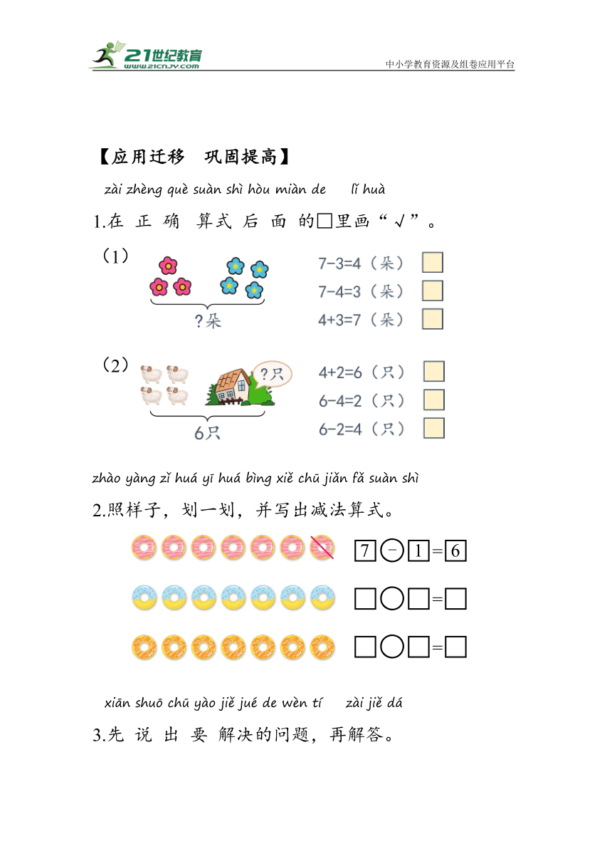 《5.3解决问题》（学案）人教版一年级数学上册（含答案）