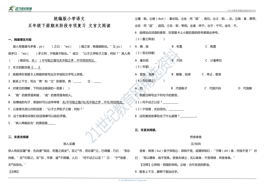 部编版小学语文五年级下册期末阶段专项复习—文言文阅读（含答案）