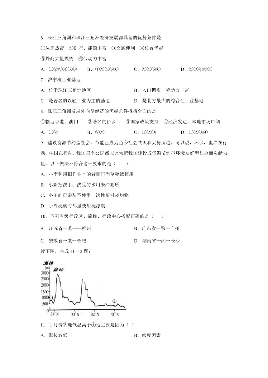 2020-2021学年第二学期开学考试八年级湘教版地理模拟练习（Word附答案）