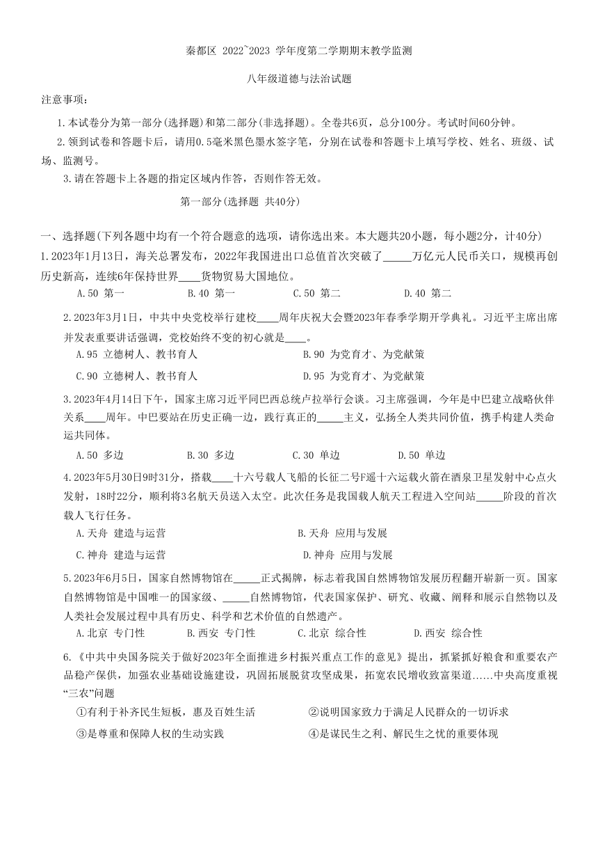 陕西省咸阳市秦都区2022-2023学年八年级下学期6月期末道德与法治试题（含答案）