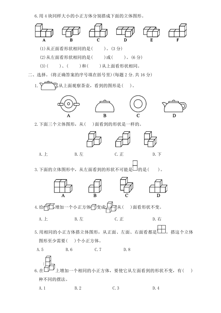 北师大版四年级数学第二学期  第四单元综合测试卷（含答案）