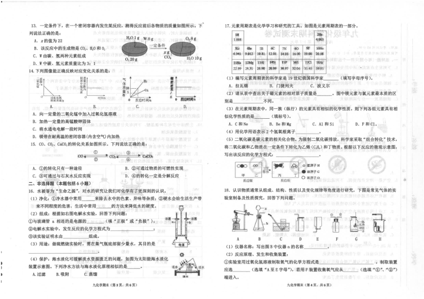 广东省汕头市潮南区2022-2023学年九年级上学期期末化学试题（图片版有答案）