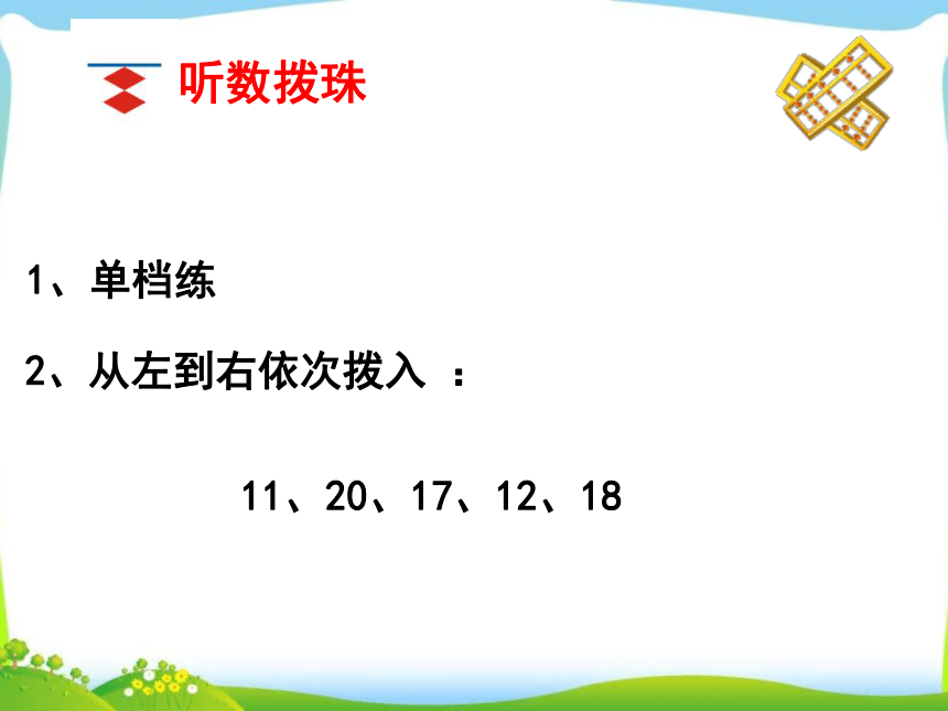 一年级下册数学课件-1.7 20以内的退位减法复习苏教版（45张ppt）