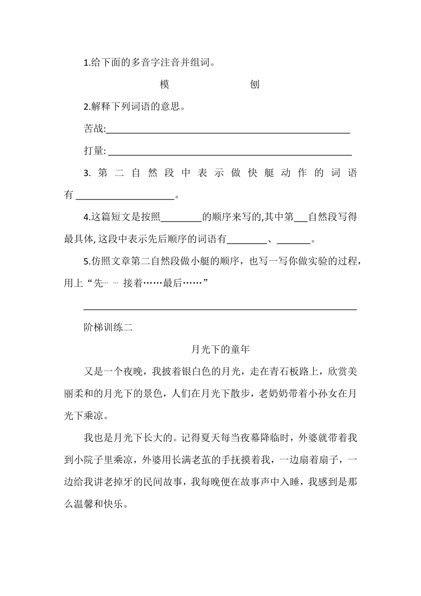 四年级上册语文阅读训练与写作提升主题-“成长的故事”（无答案）