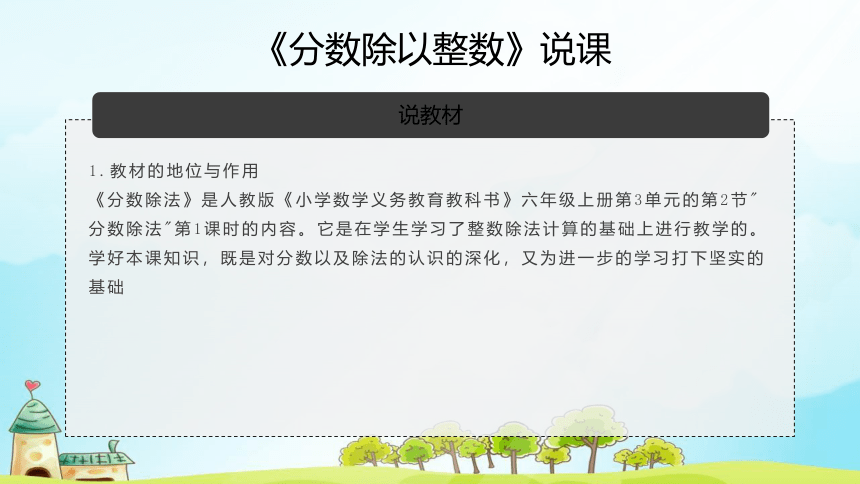 人教版 六年级上册数学《分数除以整数》说课课件(共15张PPT)