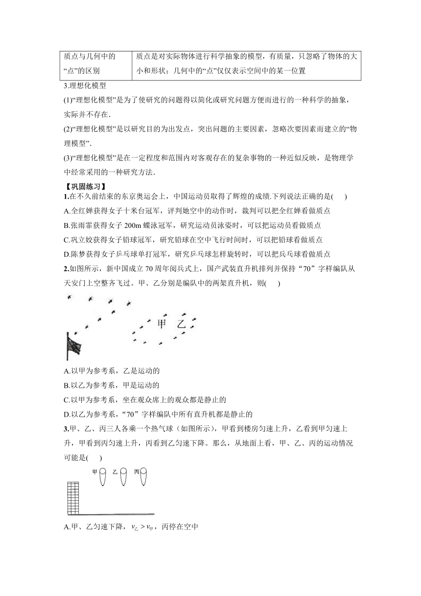 1.1质点 参考系学案  人教版（2019）必修第一册