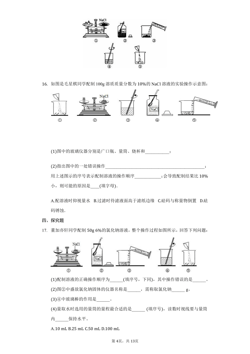 初中化学鲁教版九年级上册第三章第二节 溶液组成的定量表示同步练习（含解析）